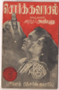 Sorgavaasal Kamala's First Film